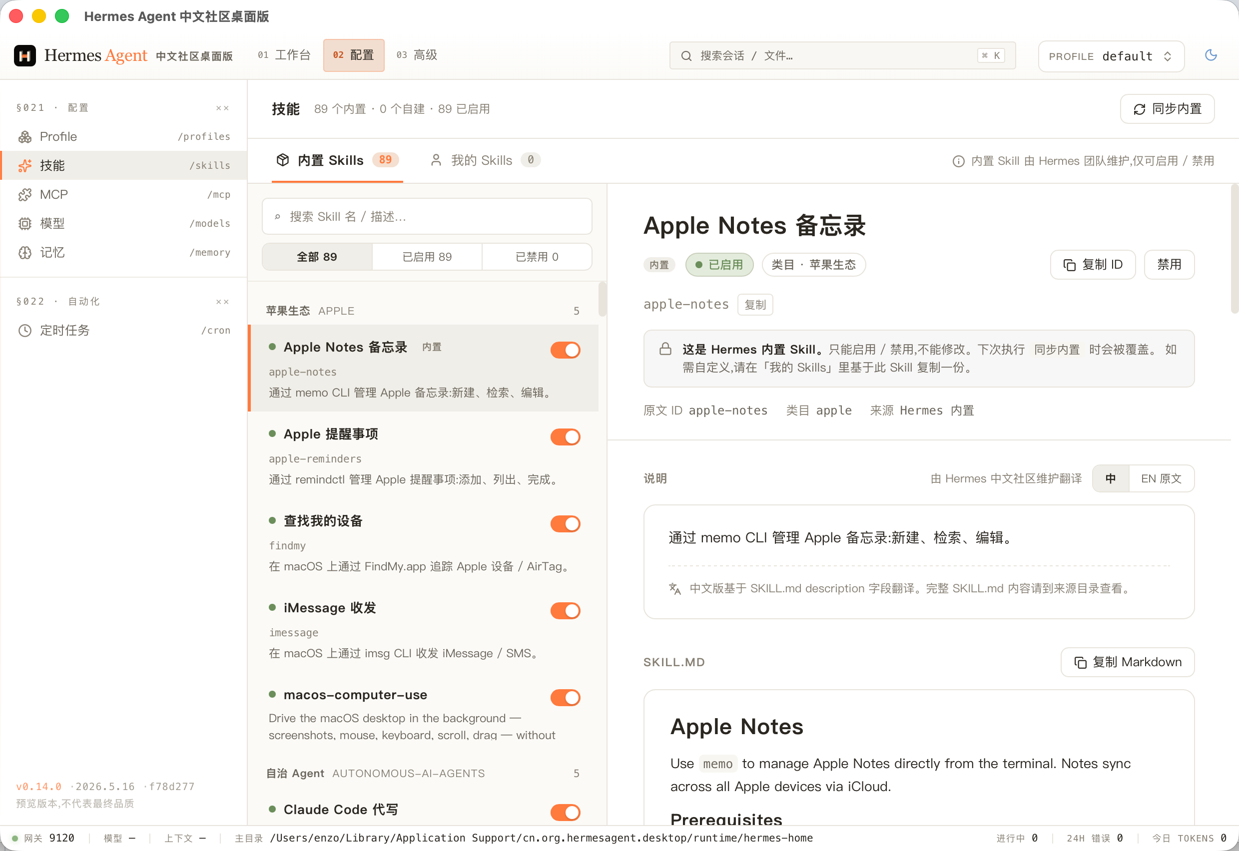 OpenClaw 中文社区桌面版技能库预览