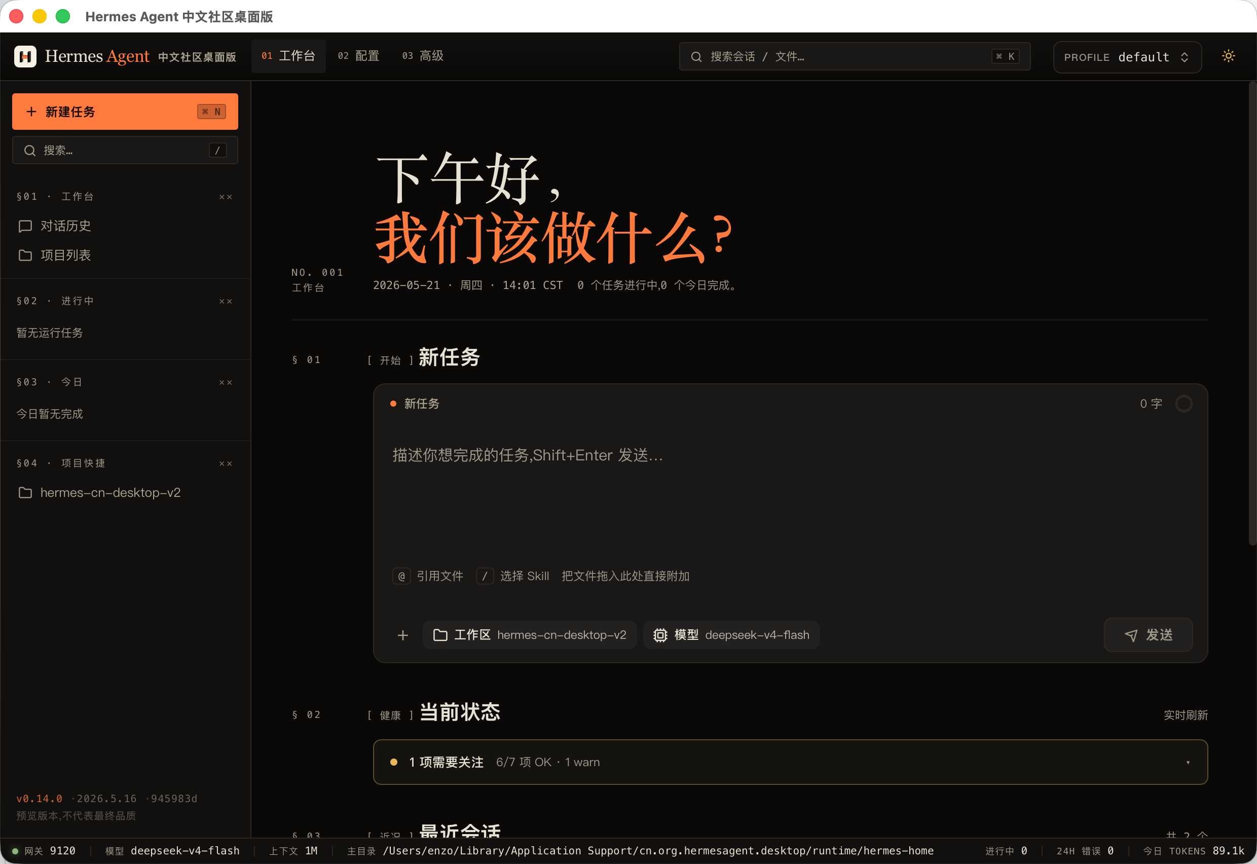OpenClaw 中文社区桌面版深色模式工作台预览