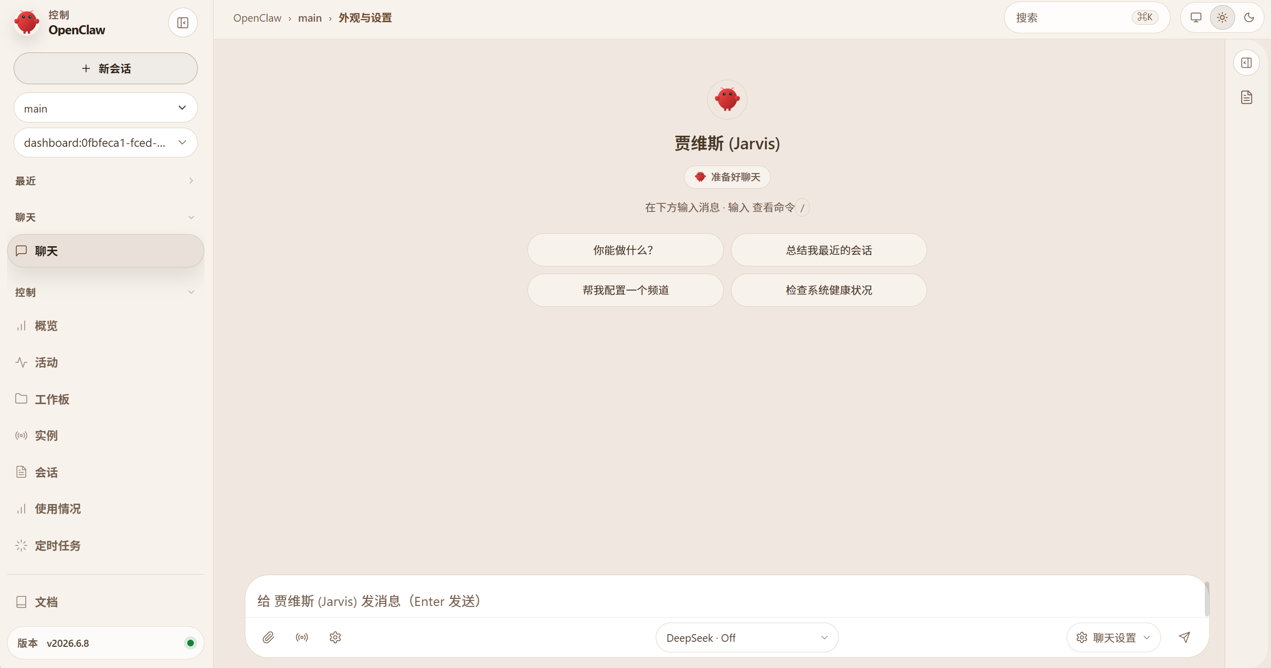 OpenClaw Web Control UI 聊天界面