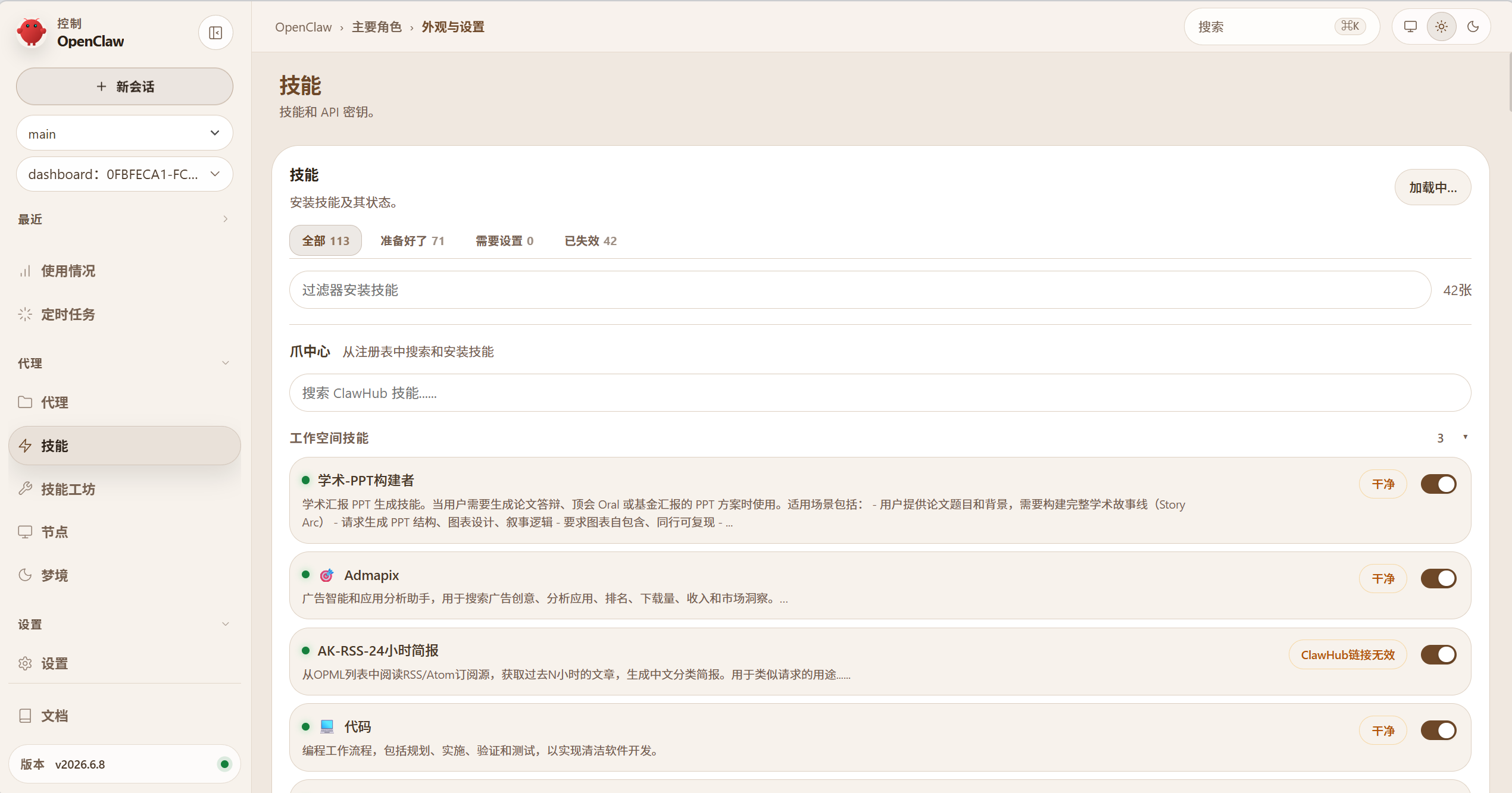 OpenClaw Web Control UI 技能管理